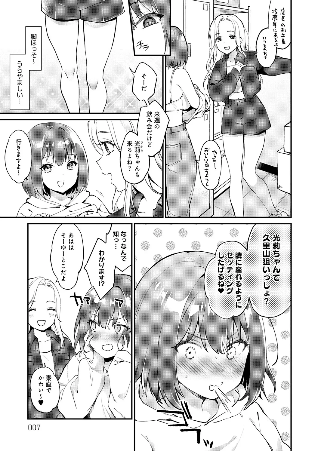 Kimi ga Kinishiteru Soko ga Suki page 6 full
