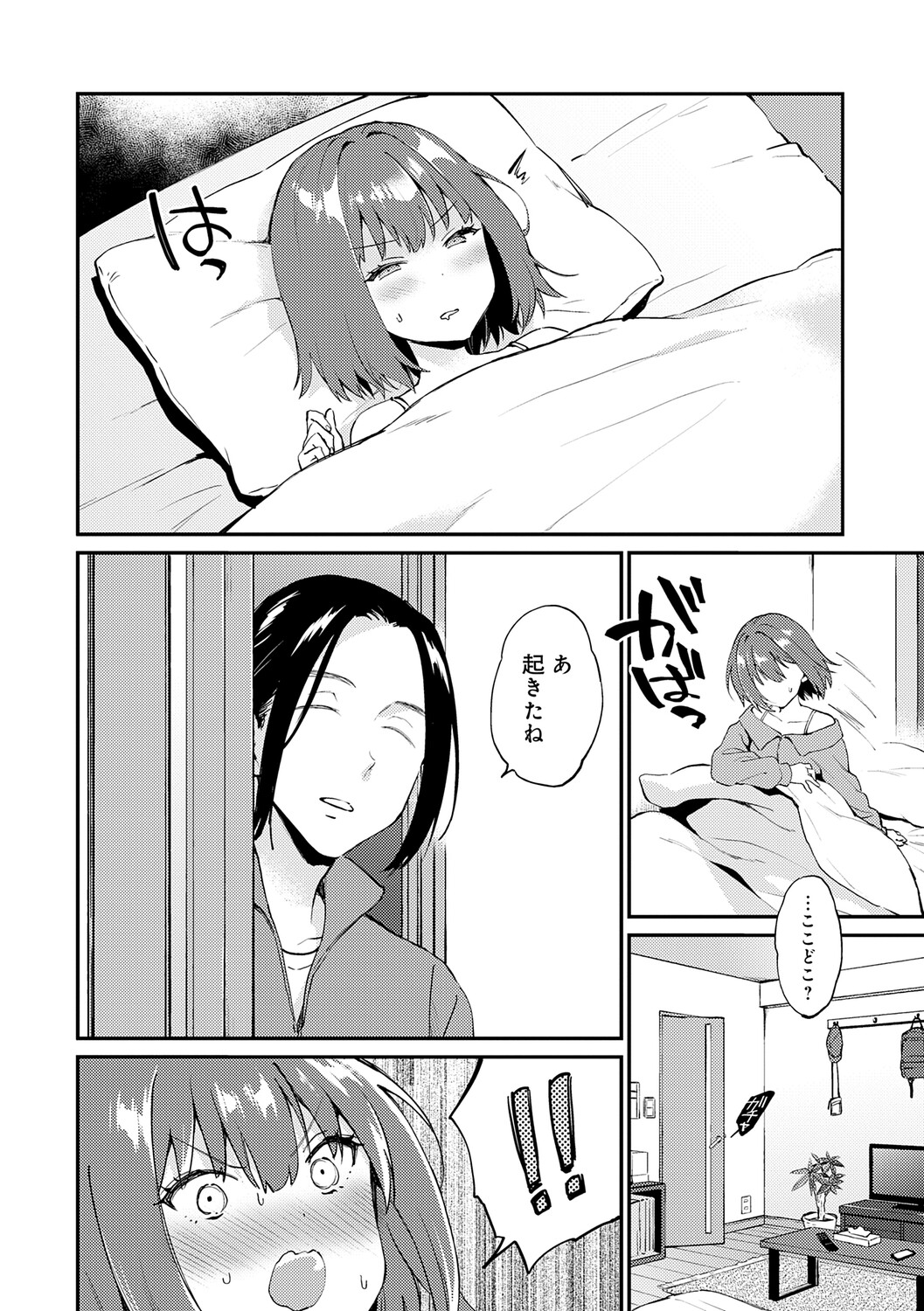 Kimi ga Kinishiteru Soko ga Suki page 9 full