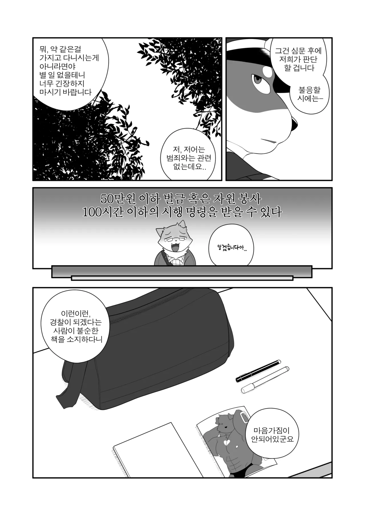 경찰심문 page 4 full