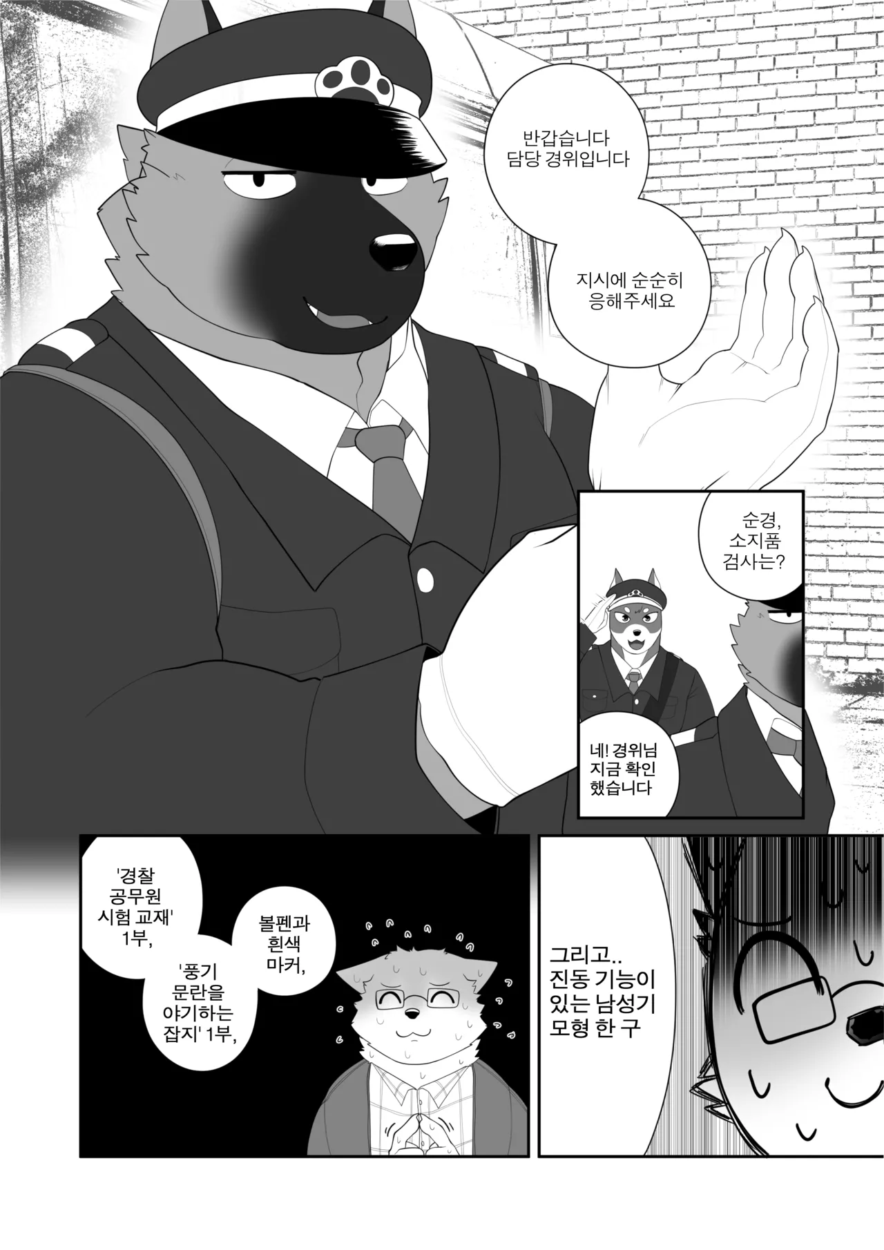 경찰심문 page 5 full