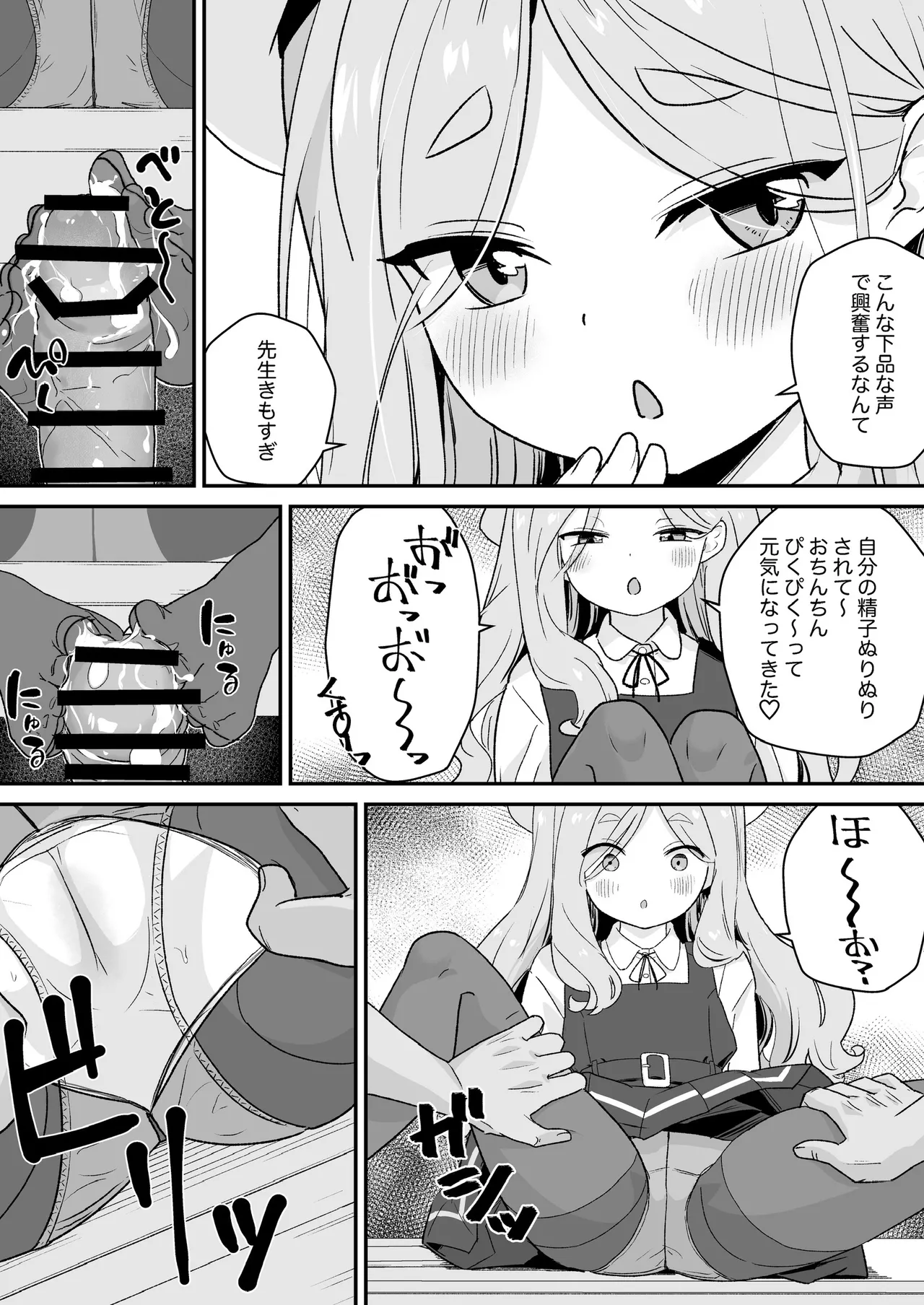 Namaiki JS wa Sensei o Ijimetai ! page 10 full