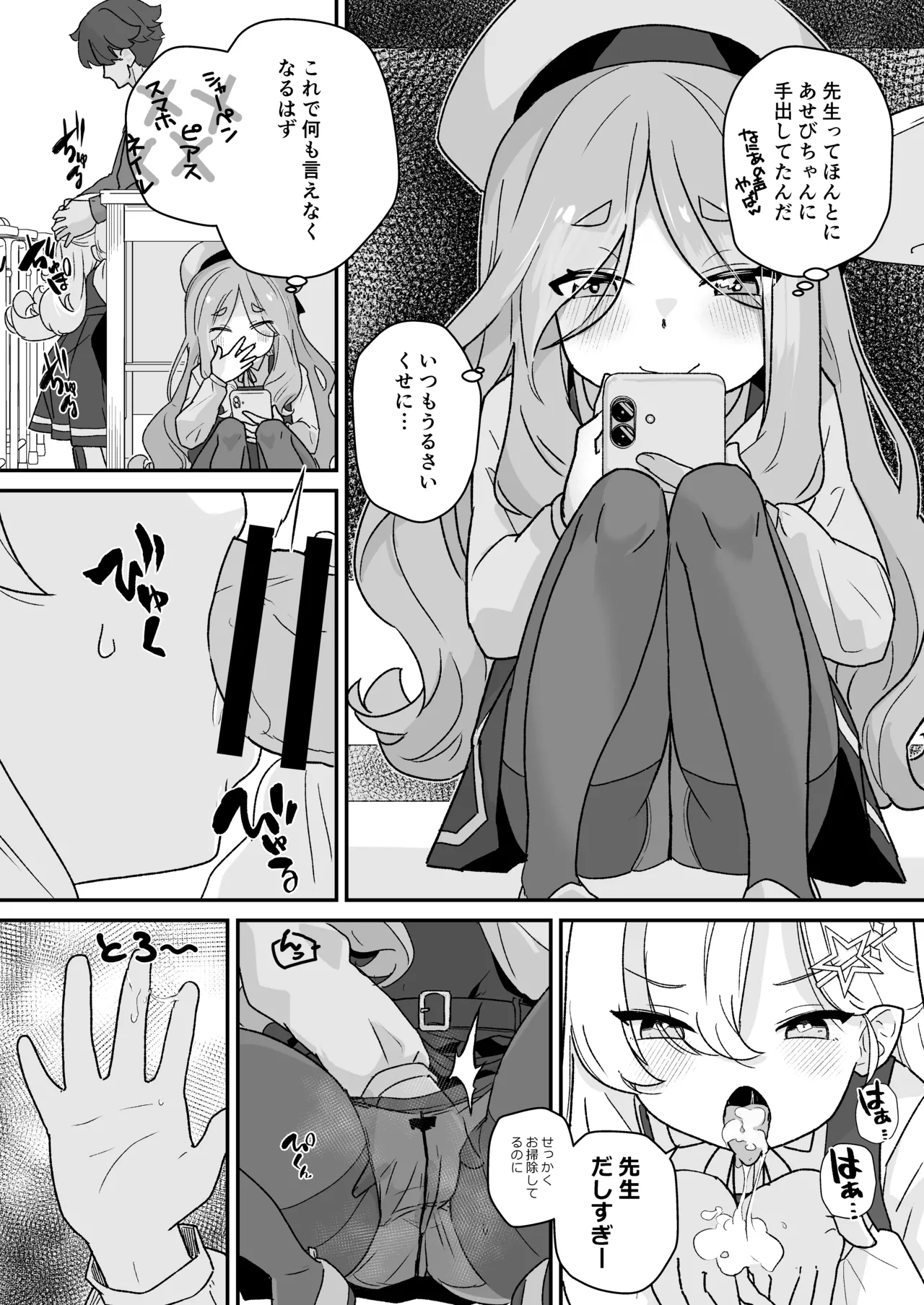 Namaiki JS wa Sensei o Ijimetai ! page 3 full