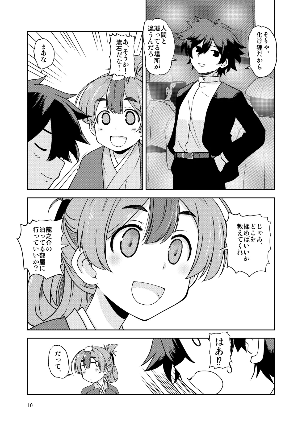 Hanabusa Uchi no Shishō wa Shippo ga Nai — Teiruzu Obu Nō Teir page 10 full
