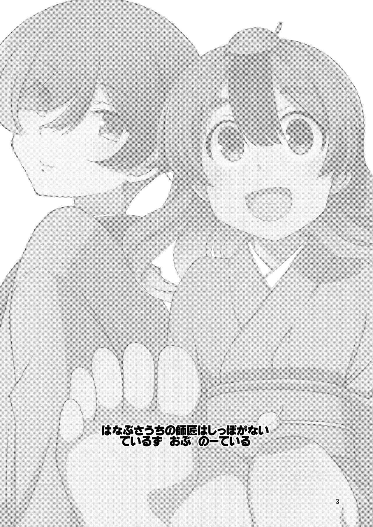 Hanabusa Uchi no Shishō wa Shippo ga Nai — Teiruzu Obu Nō Teir page 3 full