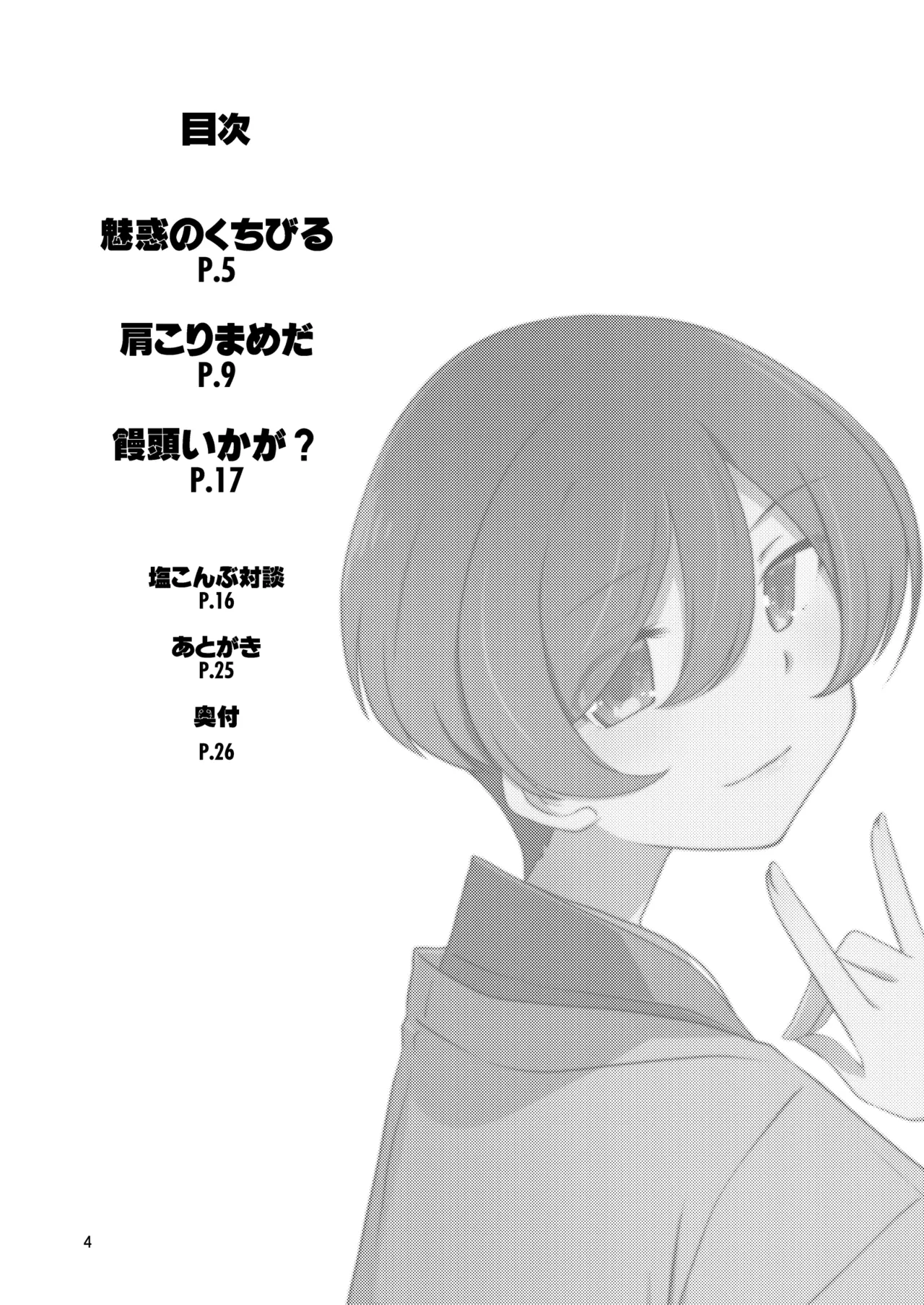 Hanabusa Uchi no Shishō wa Shippo ga Nai — Teiruzu Obu Nō Teir page 4 full