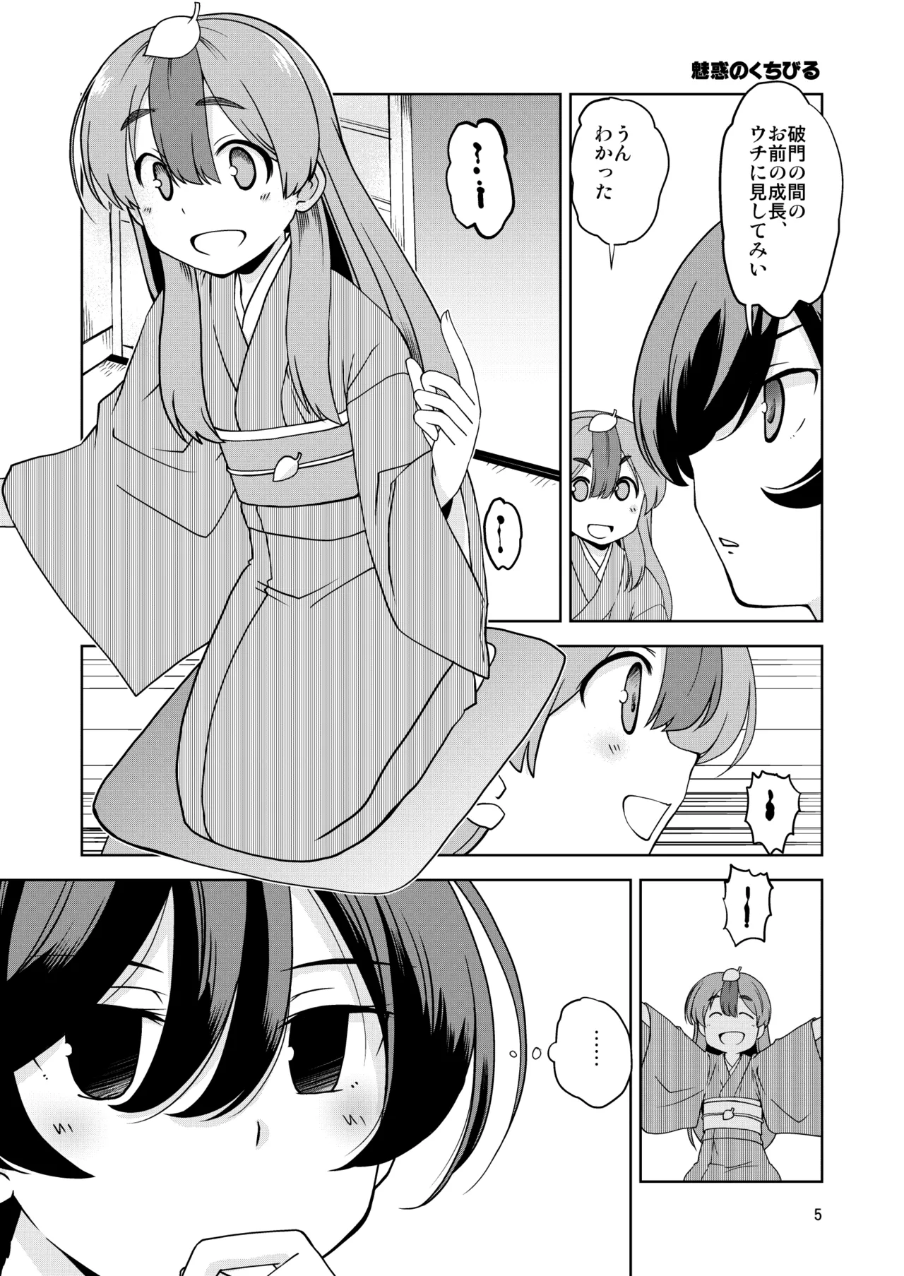 Hanabusa Uchi no Shishō wa Shippo ga Nai — Teiruzu Obu Nō Teir page 5 full