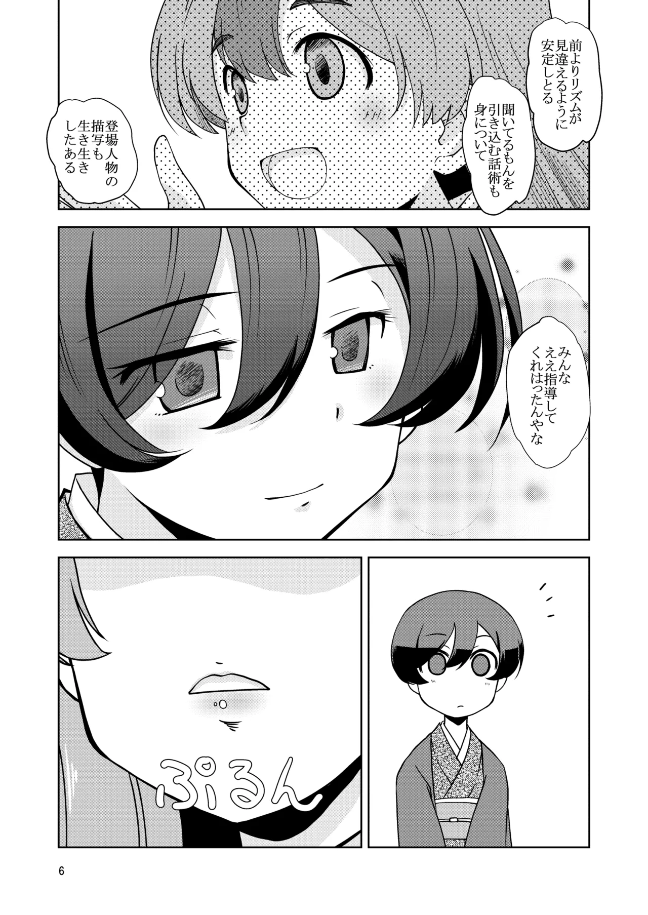 Hanabusa Uchi no Shishō wa Shippo ga Nai — Teiruzu Obu Nō Teir page 6 full