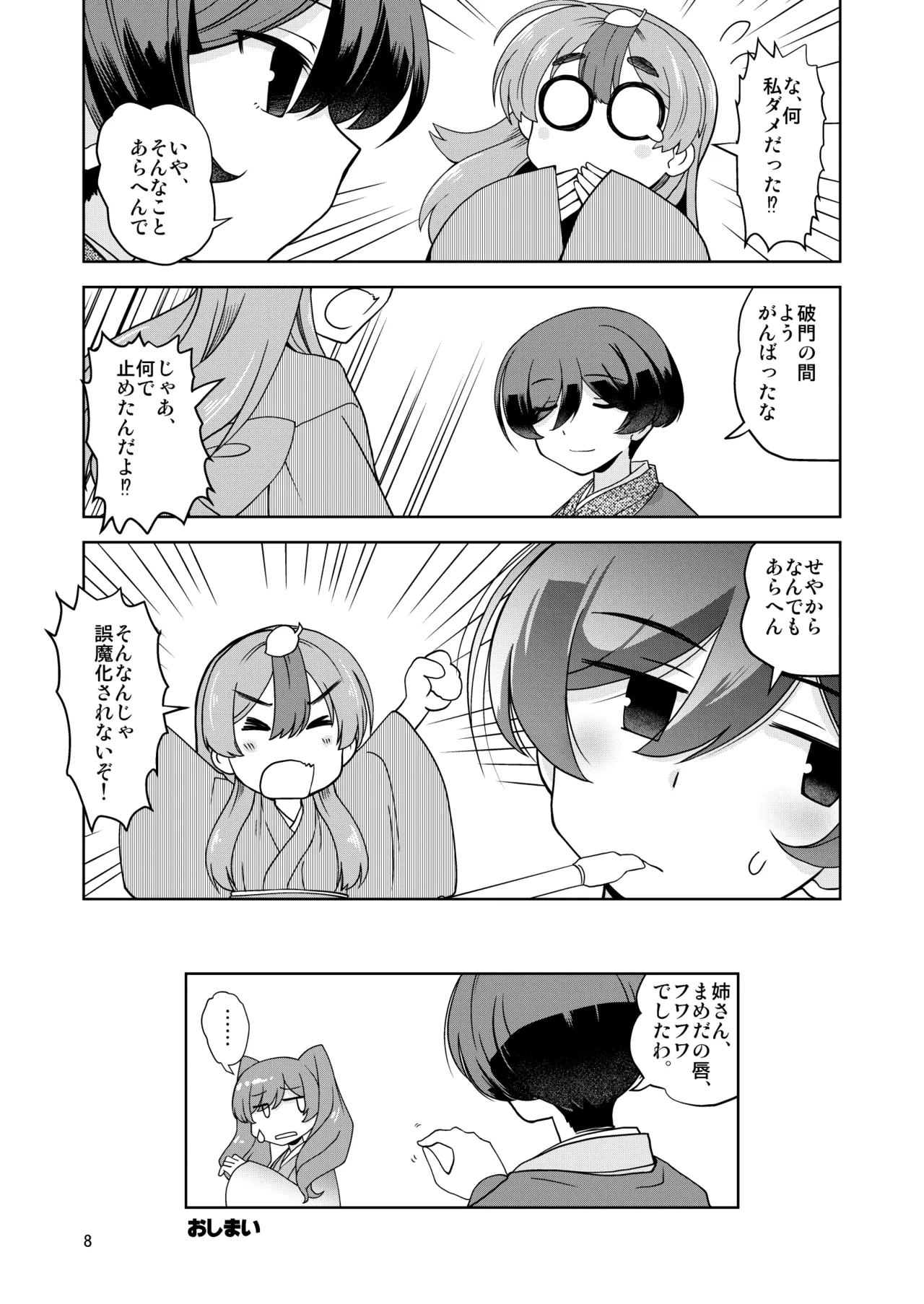 Hanabusa Uchi no Shishō wa Shippo ga Nai — Teiruzu Obu Nō Teir page 8 full