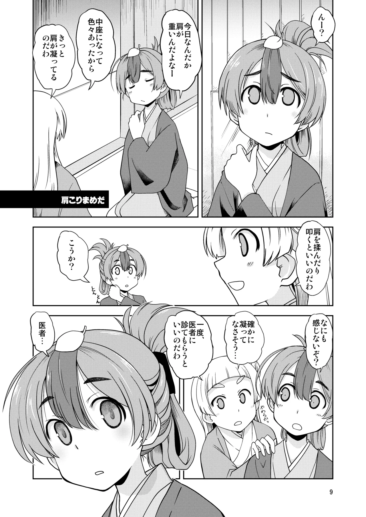 Hanabusa Uchi no Shishō wa Shippo ga Nai — Teiruzu Obu Nō Teir page 9 full