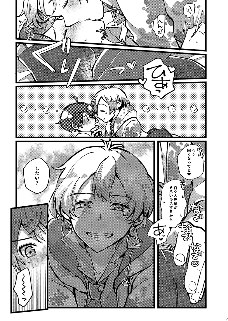 かわいいままでいてくれなくちゃ page 6 full