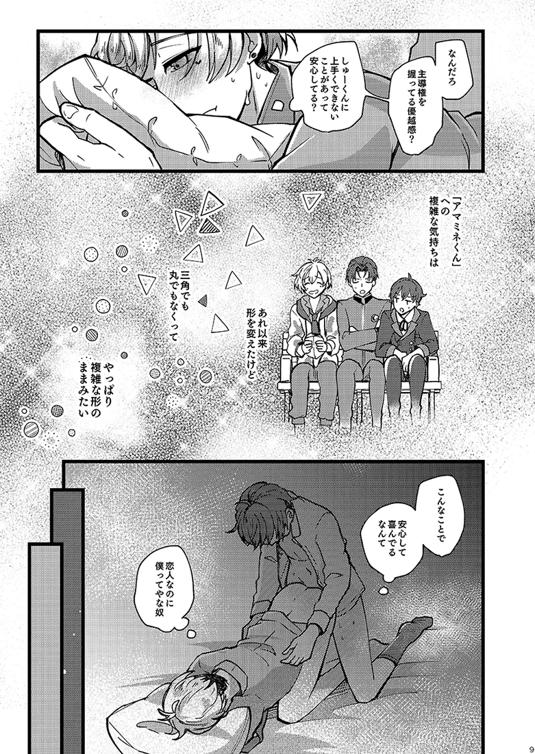 かわいいままでいてくれなくちゃ page 8 full