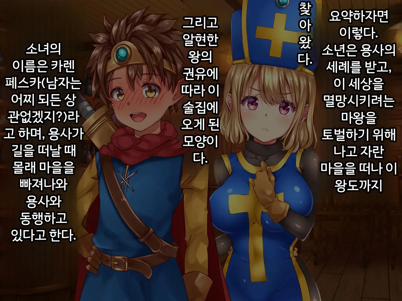 Kuzu Kenja no Nikki vol. 1 「쓰레기 현자의 일기 vol.1 — 용사를 사랑하는 승려를 범하다 편」 page 10 full