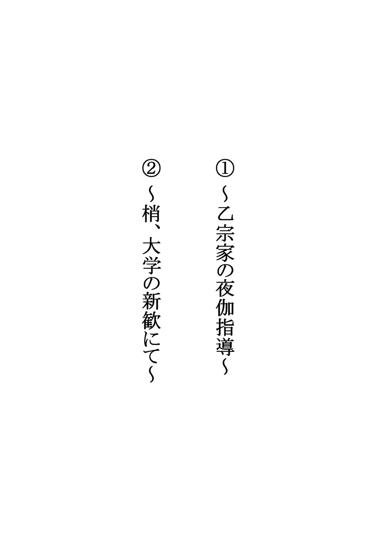 乙宗梢の性事情 page 3 full