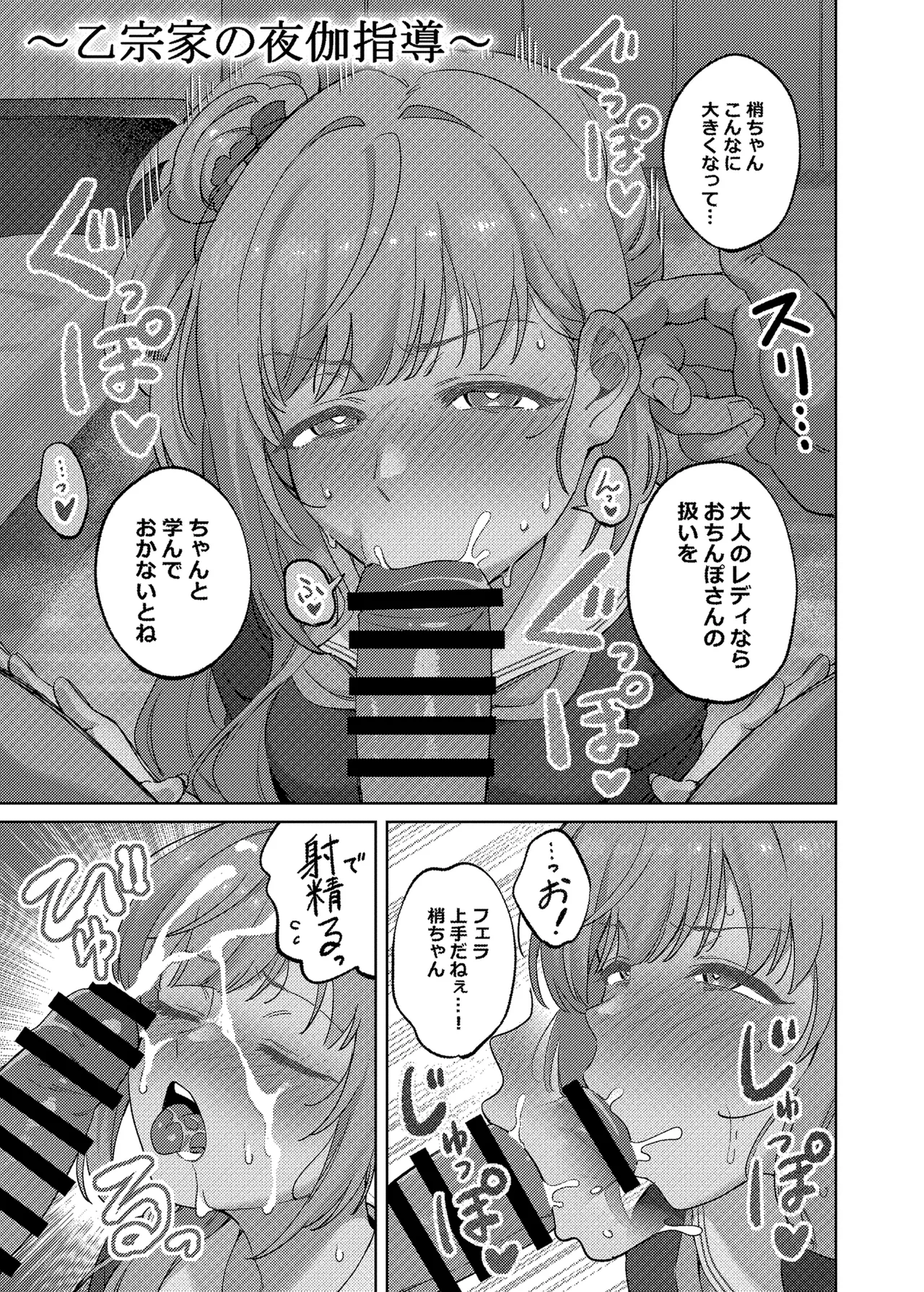 乙宗梢の性事情 page 4 full