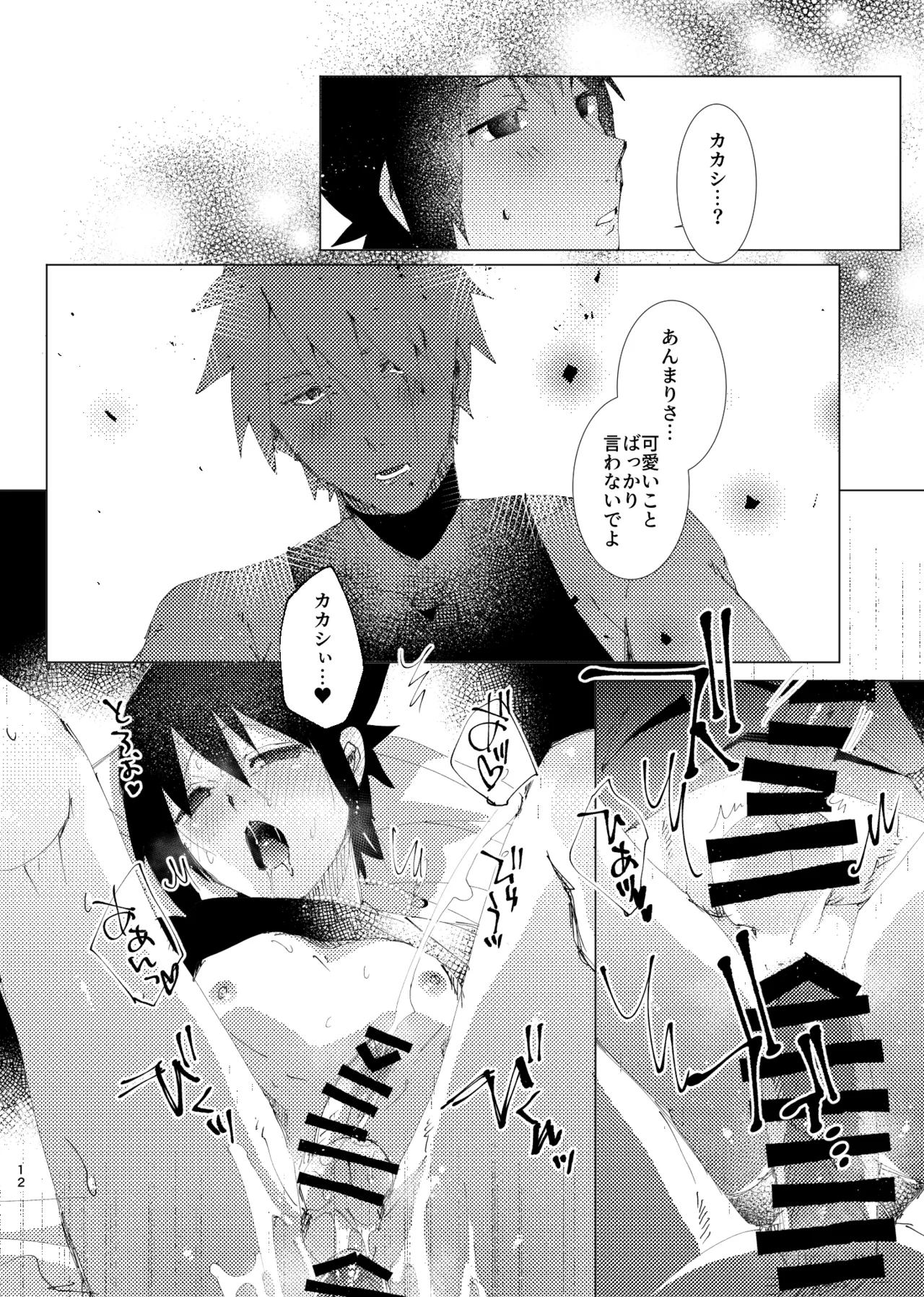 カカサス（チャラ）漫画 page 10 full