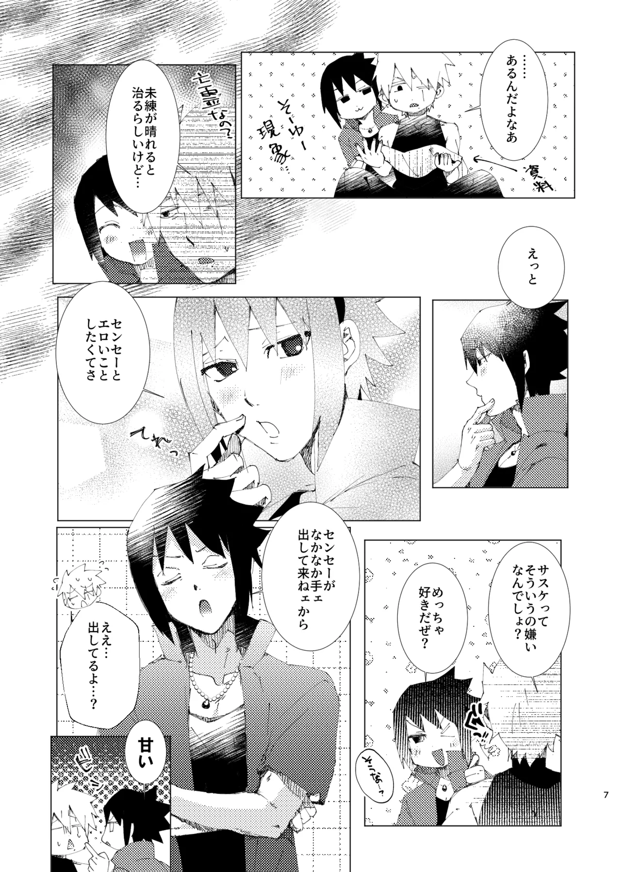 カカサス（チャラ）漫画 page 5 full