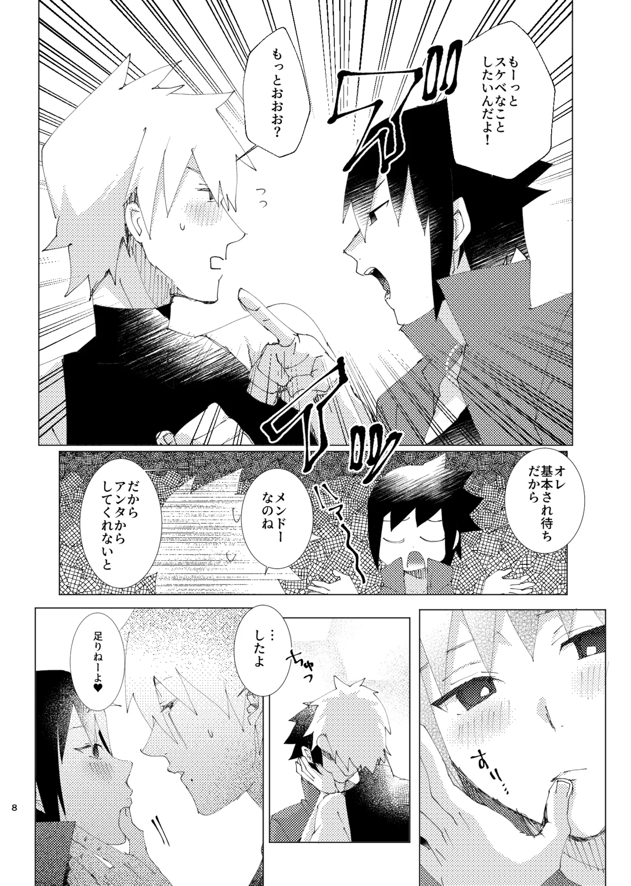 カカサス（チャラ）漫画 page 6 full