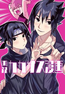カカサス（チャラ）漫画