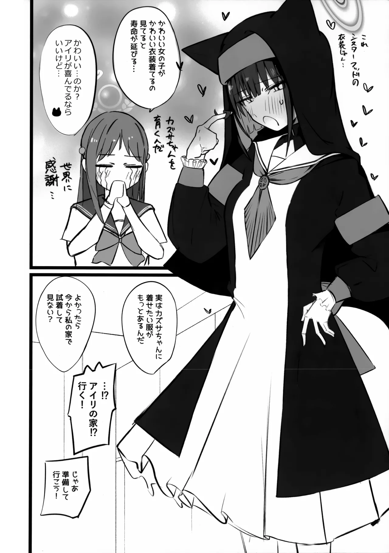 カズサはビーストだからね しょうがないね… page 3 full
