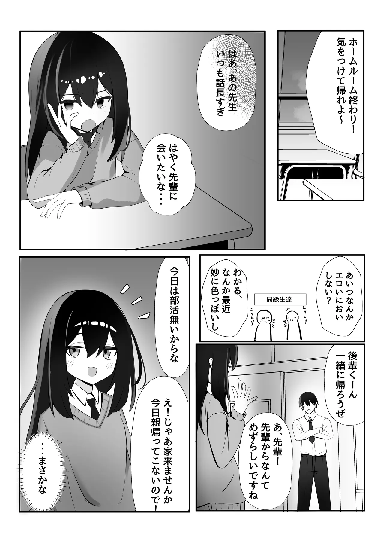 itu de mo nui te kureru kouhai kunn♂ page 10 full