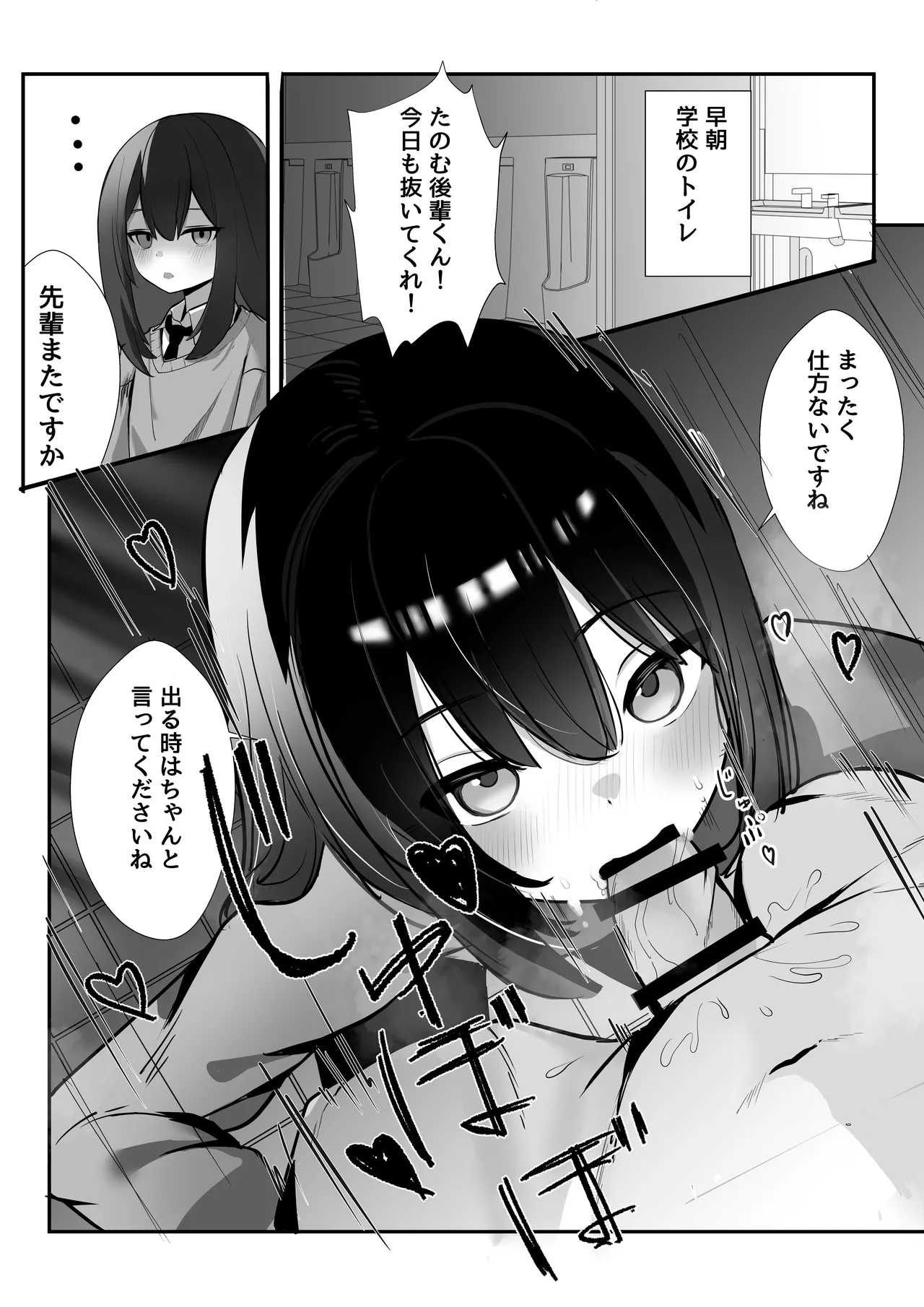 itu de mo nui te kureru kouhai kunn♂ page 2 full