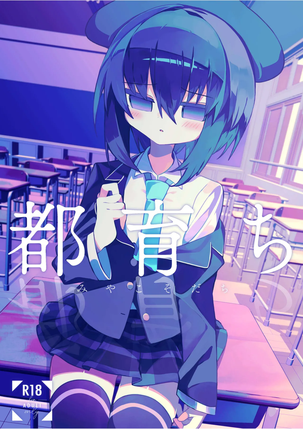 Miyako Sodachi page 1 full