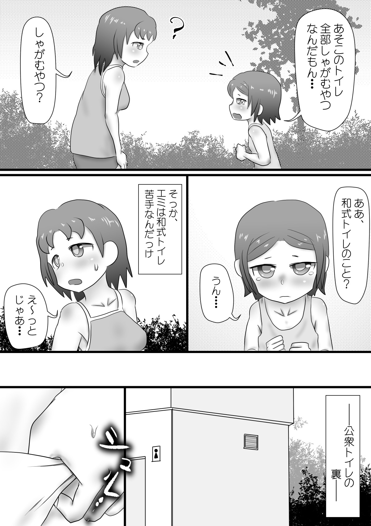 Omorashi Shimai no Nikki page 4 full