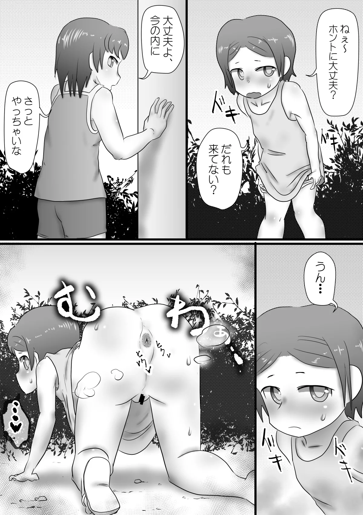 Omorashi Shimai no Nikki page 5 full