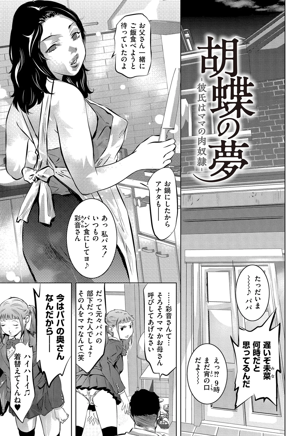 Hitozuma Kanochi Roku page 3 full