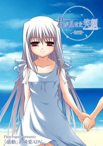 Kimi ga Miseta Egao - The Love Illusion in Summer - cover