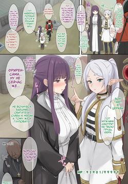 Ferntachi wa sukoshi oyashiimura ni kiteshimai... | Ферн и другие оказались в какой-то подозрительной деревне...