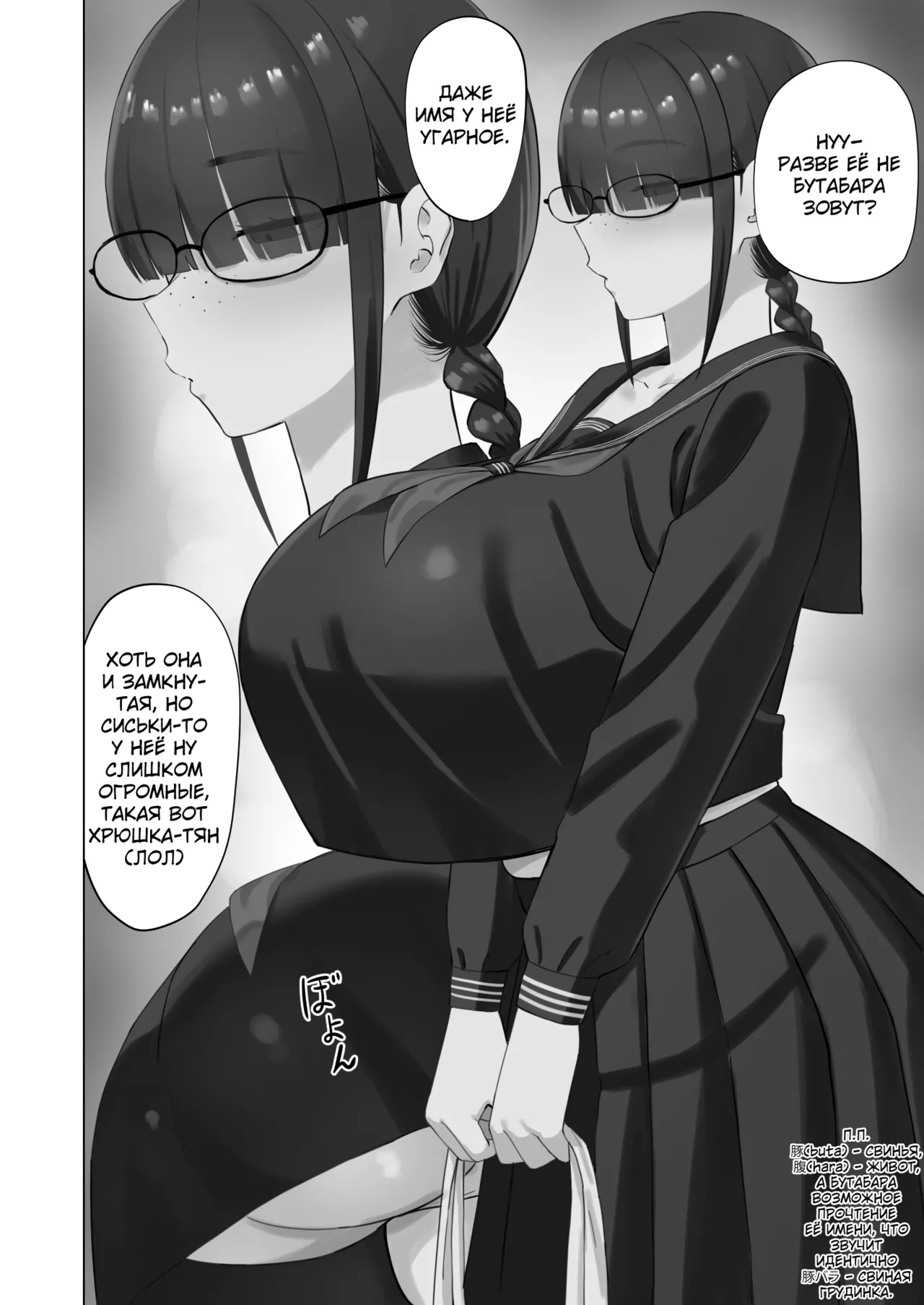 InCha Kanojo wa Hatsujou-chuu page 3 full