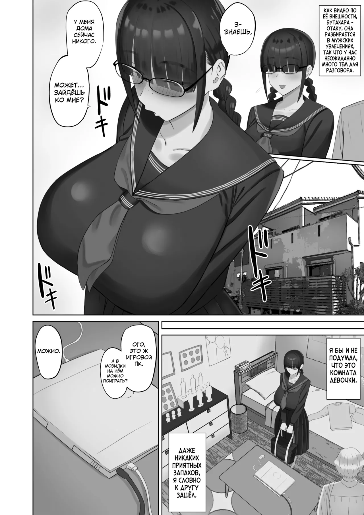 InCha Kanojo wa Hatsujou-chuu page 7 full