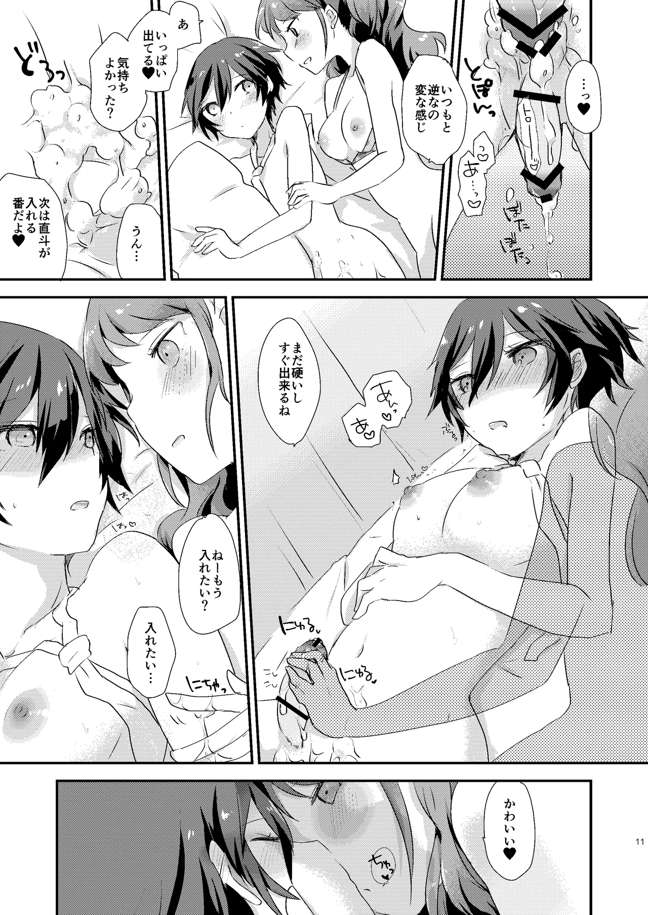 Otona no Tochuu - girlishness page 10 full
