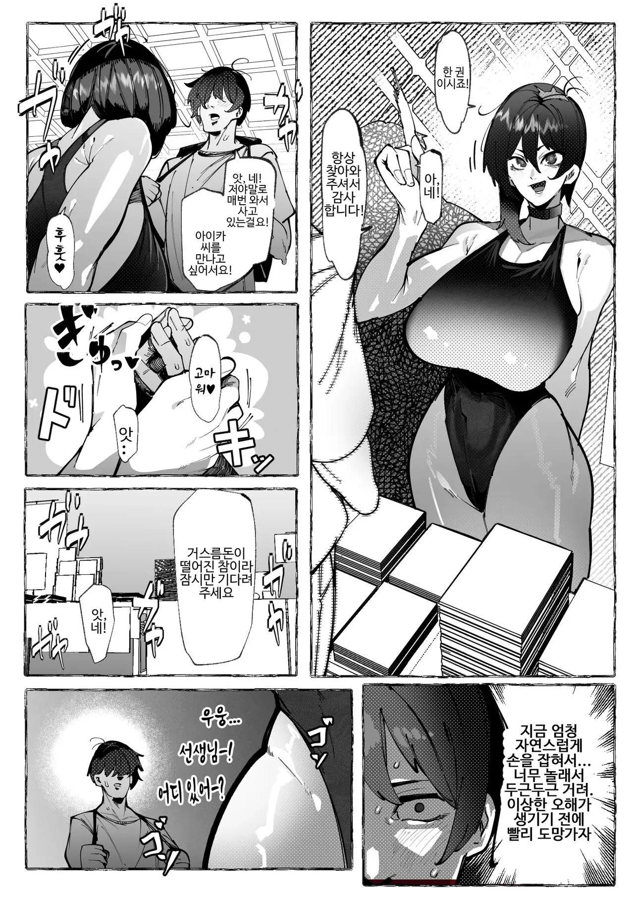 내가 좋아하는 코스어가... page 10 full
