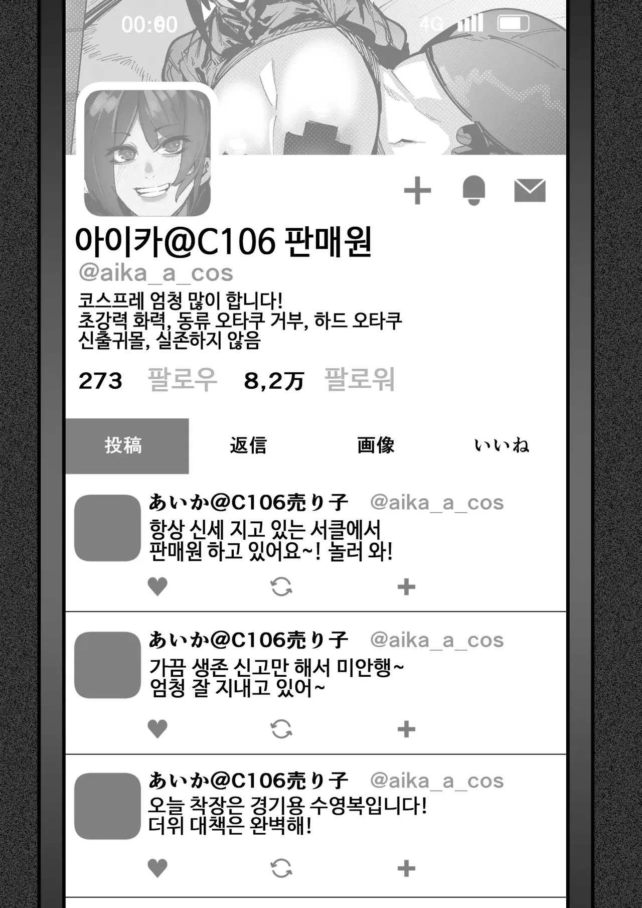 내가 좋아하는 코스어가... page 4 full