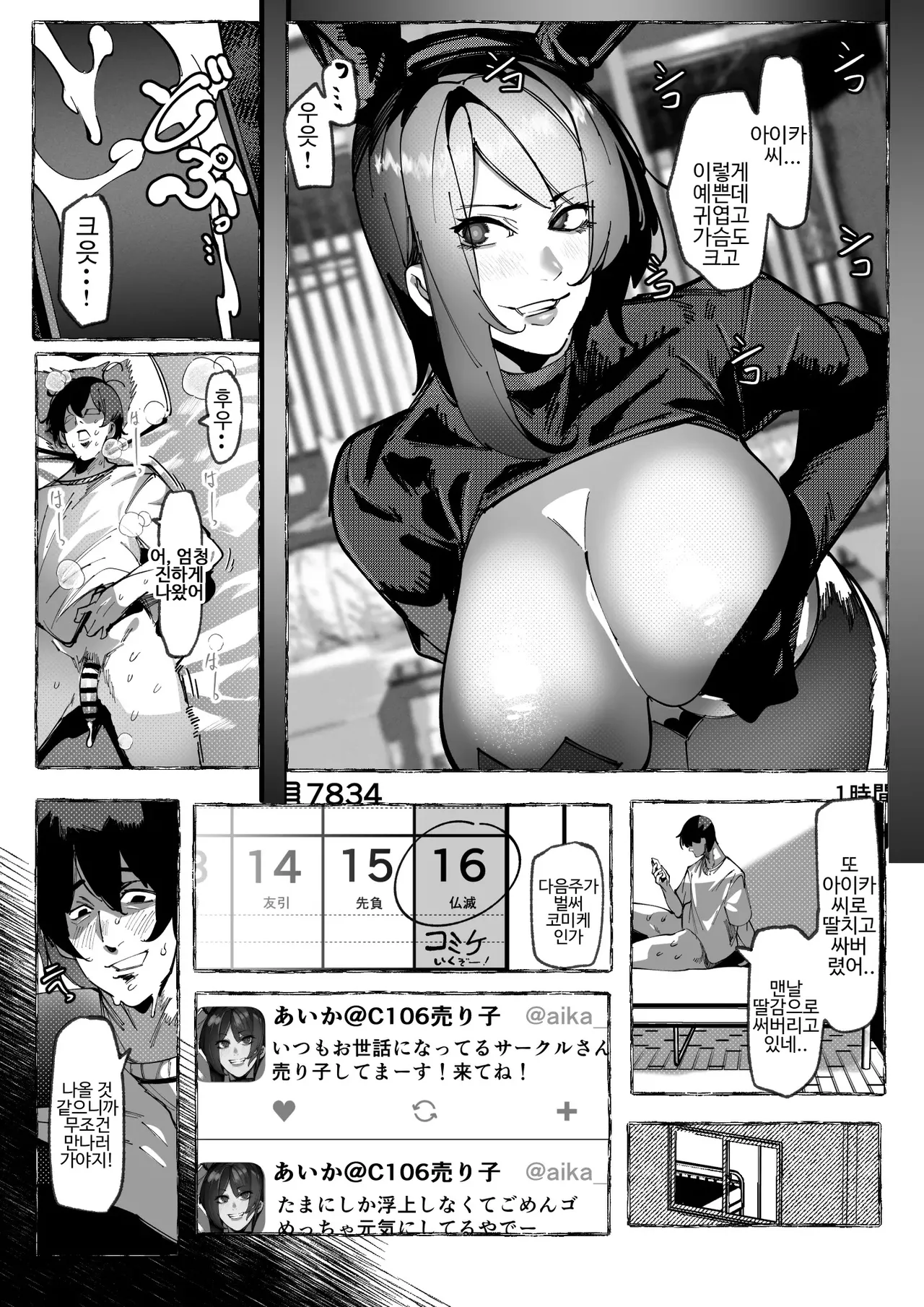 내가 좋아하는 코스어가... page 5 full