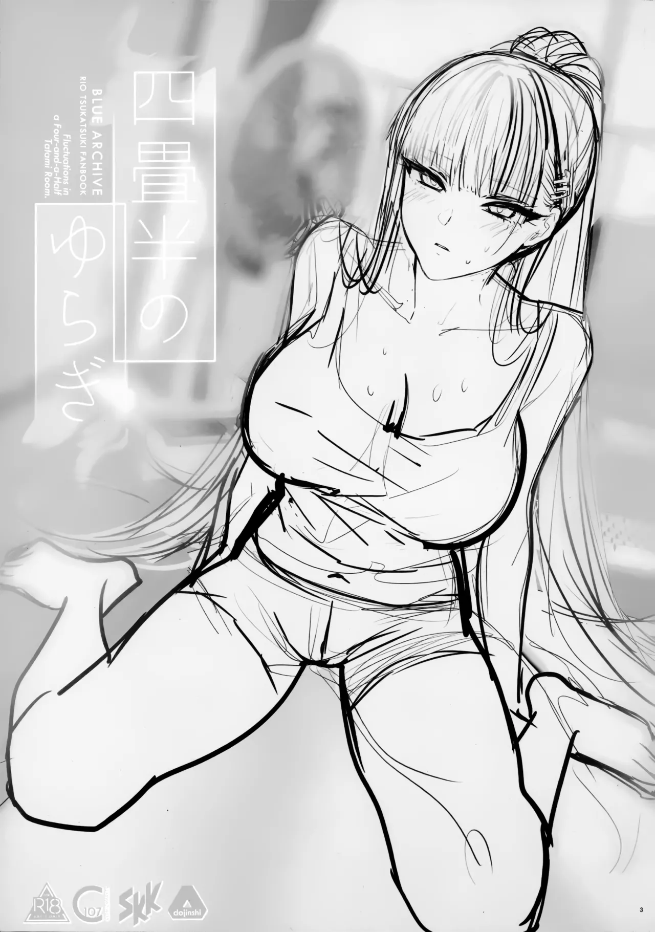 Yojouhan no Yuragi - Fluctuations in a Four-and-a-Half Tatami Room. page 3 full
