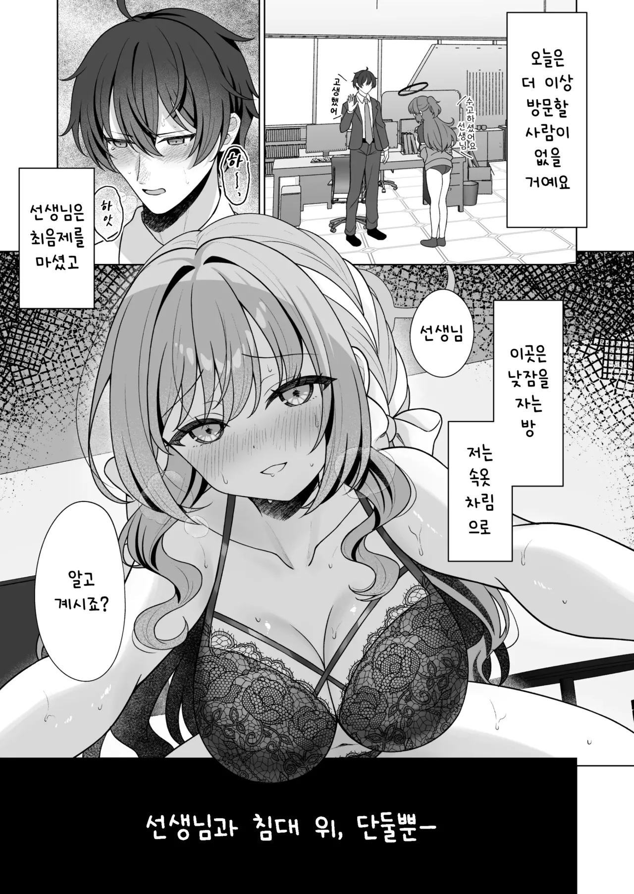 Sakurai Miyo no Kanzen Hanzai | 사쿠라이 미요의 완전범죄 page 3 full
