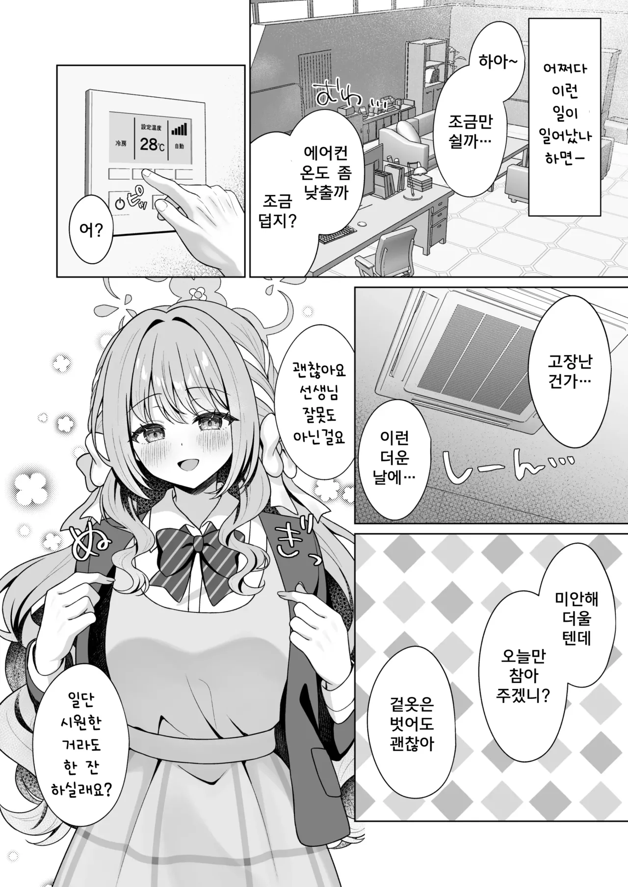 Sakurai Miyo no Kanzen Hanzai | 사쿠라이 미요의 완전범죄 page 4 full