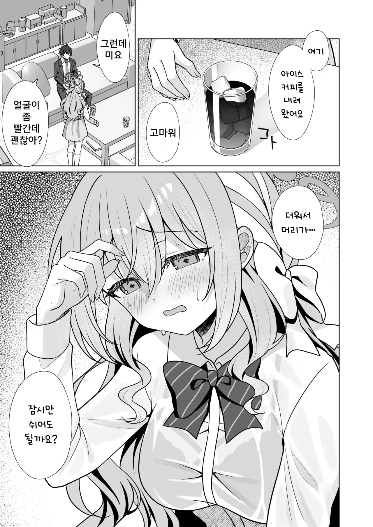 Sakurai Miyo no Kanzen Hanzai | 사쿠라이 미요의 완전범죄 page 5 full