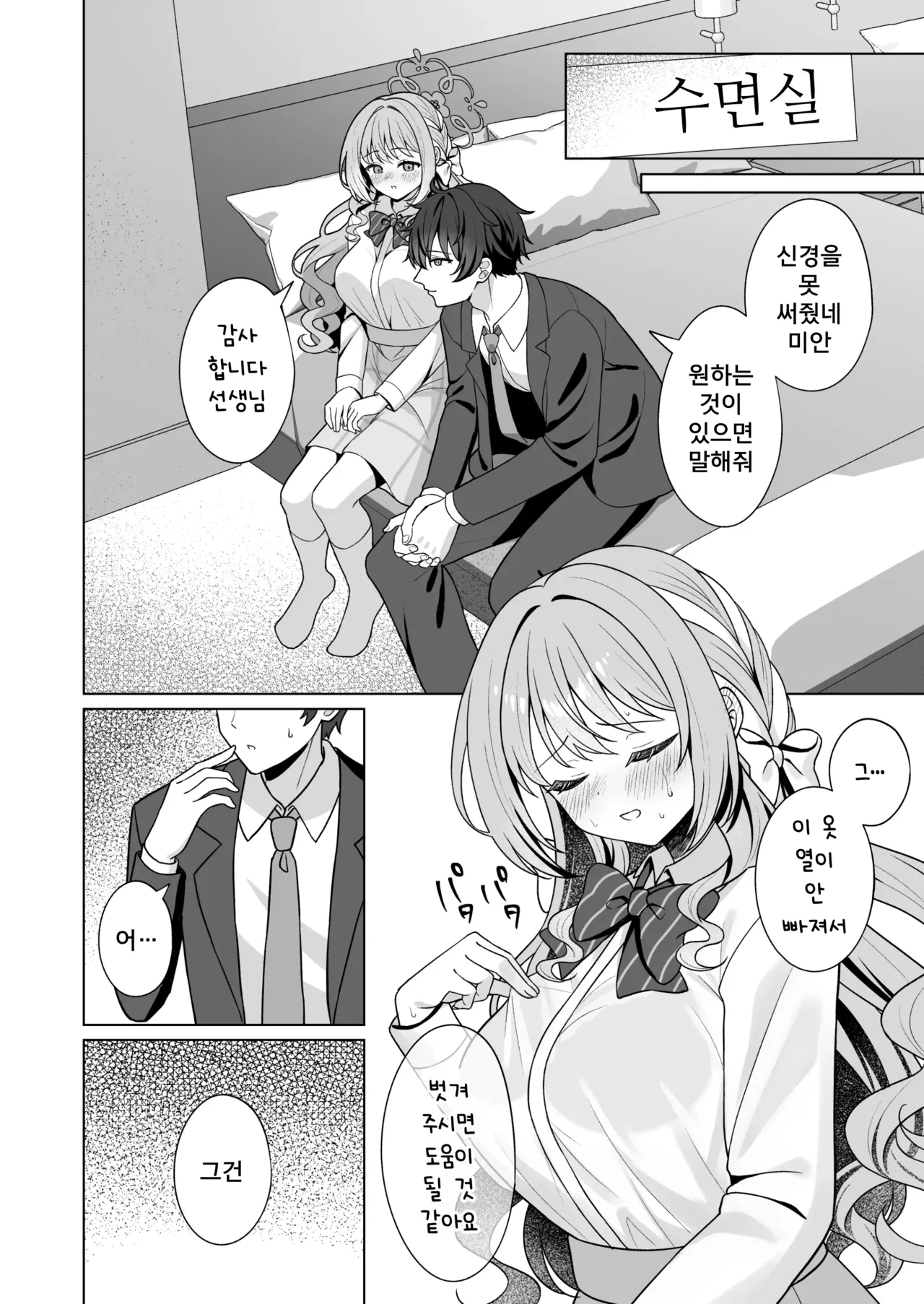 Sakurai Miyo no Kanzen Hanzai | 사쿠라이 미요의 완전범죄 page 6 full