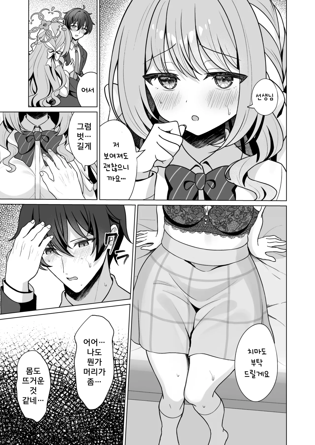 Sakurai Miyo no Kanzen Hanzai | 사쿠라이 미요의 완전범죄 page 7 full