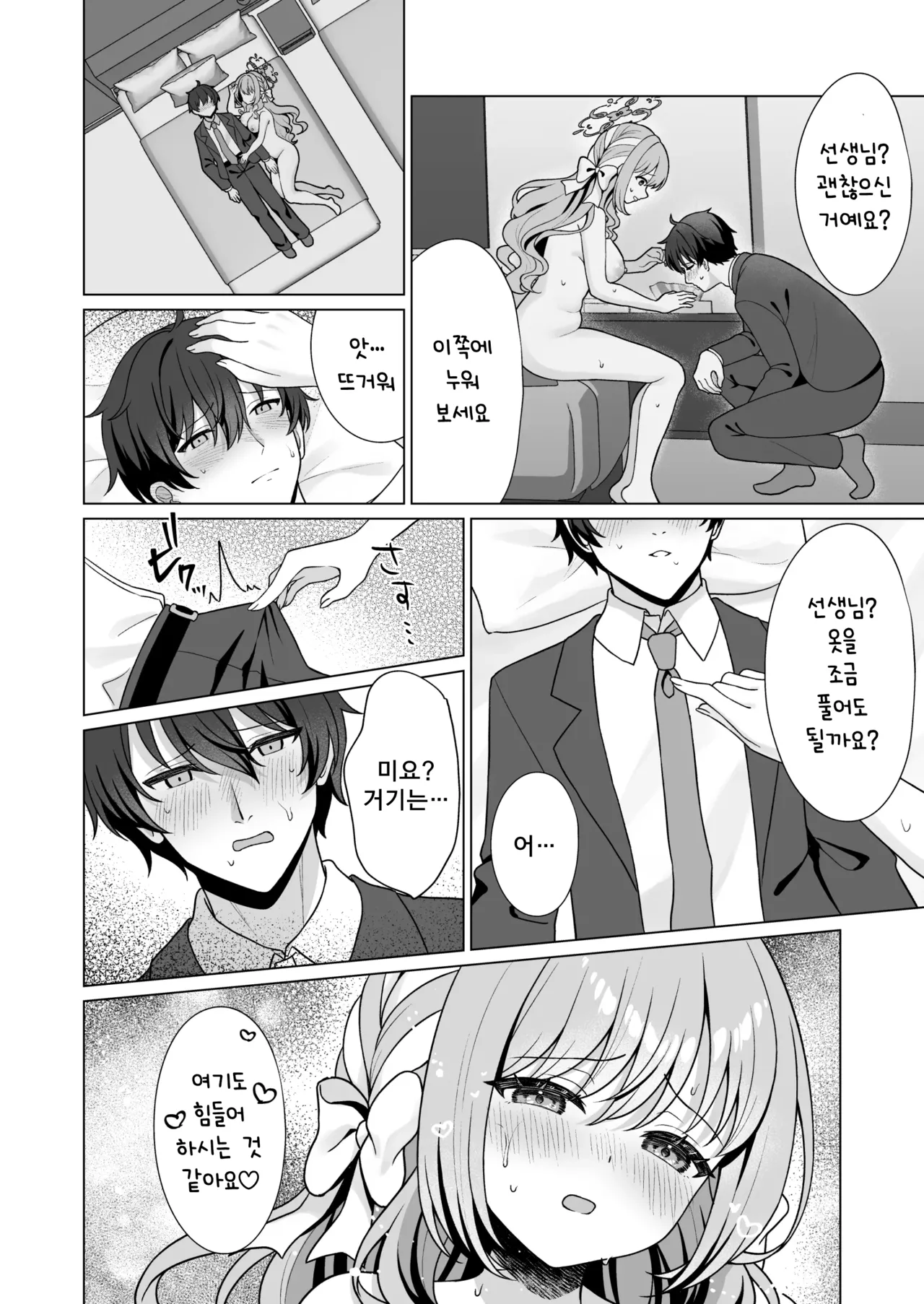 Sakurai Miyo no Kanzen Hanzai | 사쿠라이 미요의 완전범죄 page 8 full
