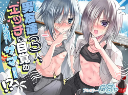 Three Guy Friends Discover Their Sexual Side This Summer!? ~Even Though We're Just Guys and Friends!~