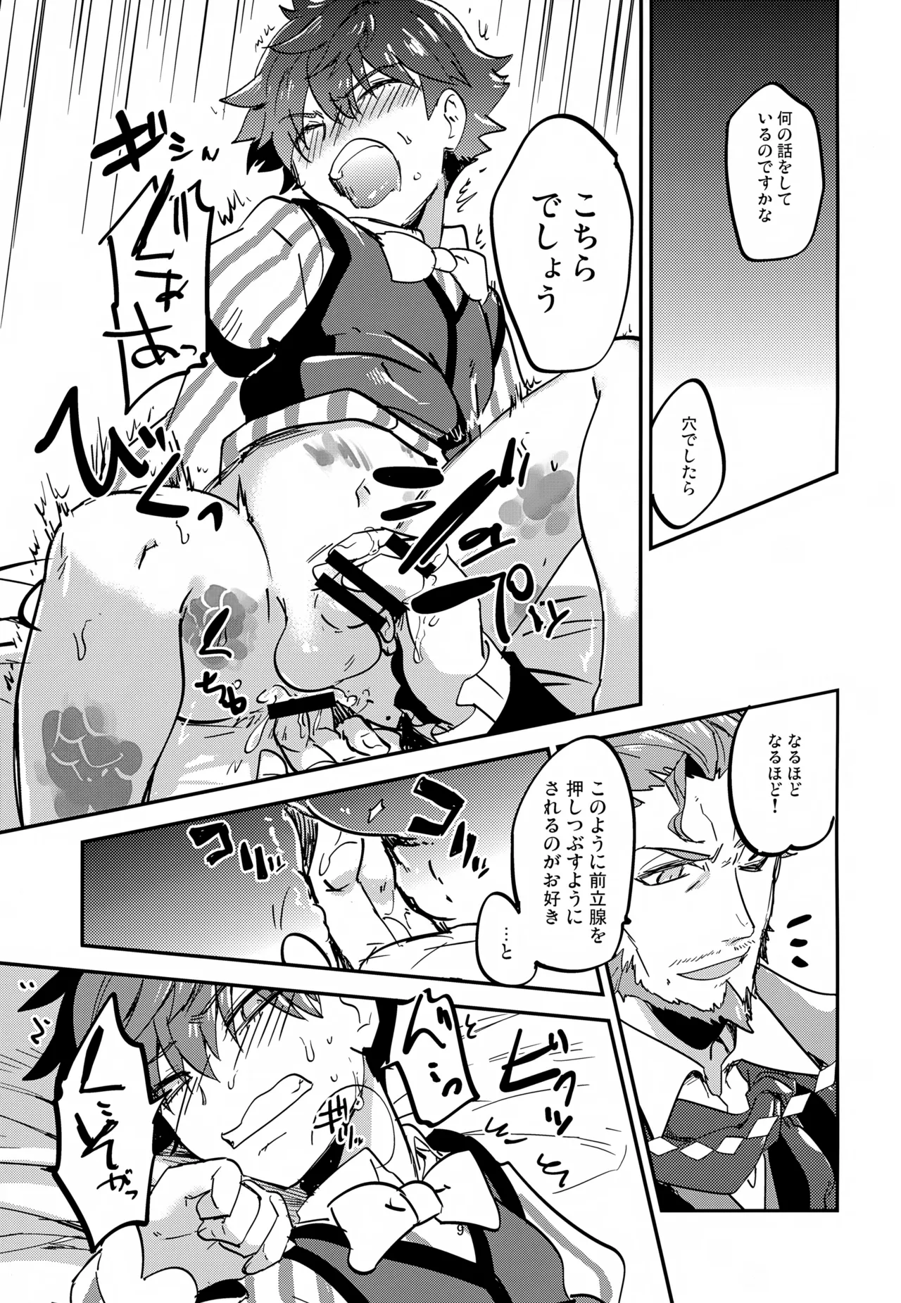 Bungaku Sakka wa Yoru mo Urusai page 10 full