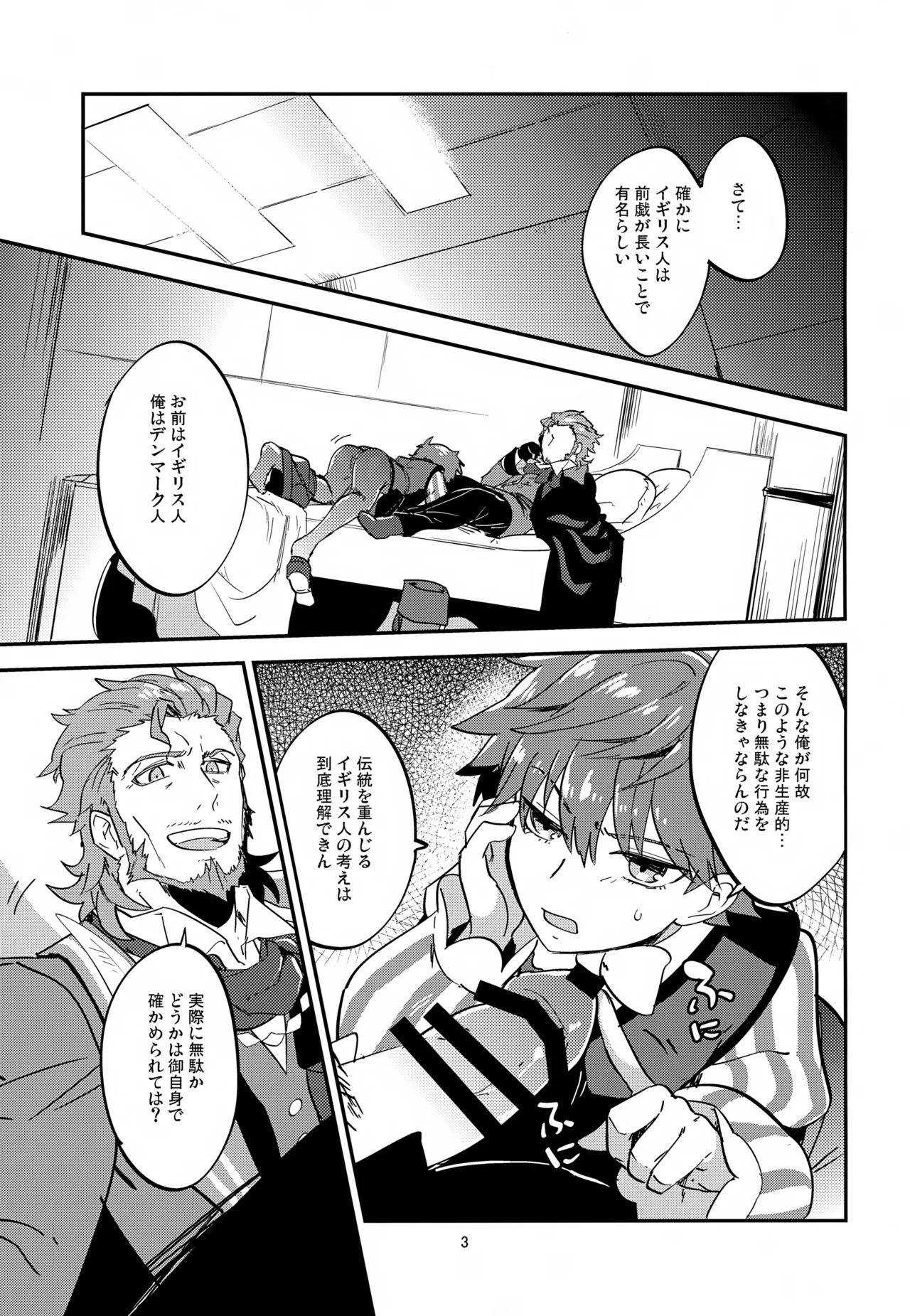 Bungaku Sakka wa Yoru mo Urusai page 4 full