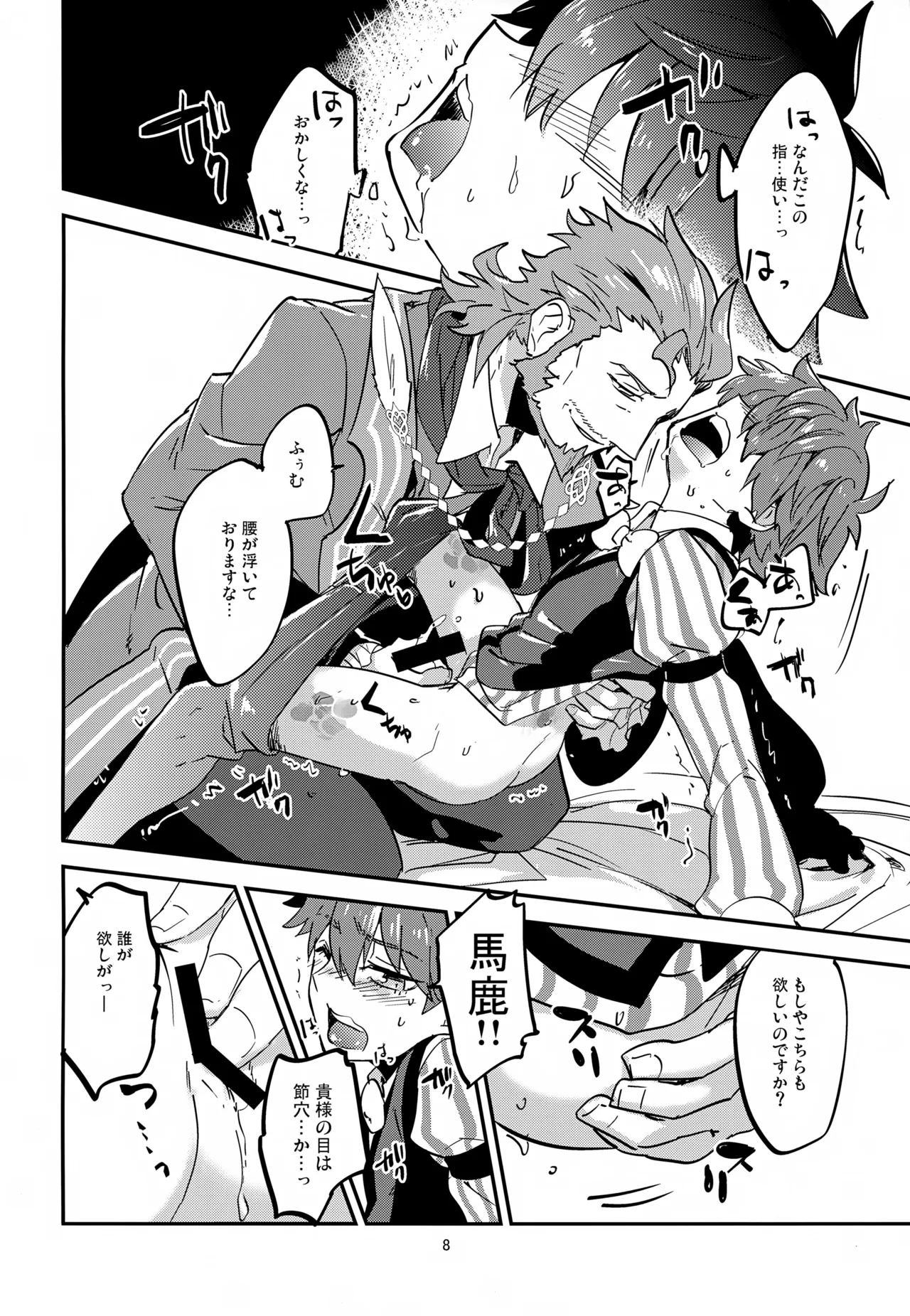 Bungaku Sakka wa Yoru mo Urusai page 9 full