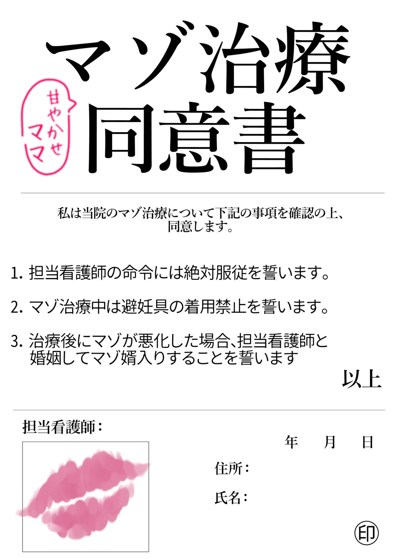 マゾ治療クリニックの母性爆乳王子様ナース page 1 full