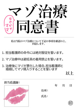 マゾ治療クリニックの母性爆乳王子様ナース